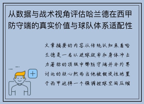 从数据与战术视角评估哈兰德在西甲防守端的真实价值与球队体系适配性 从数据与战术视角评估哈兰德在西甲防守端的真实价值与球队体系适配性