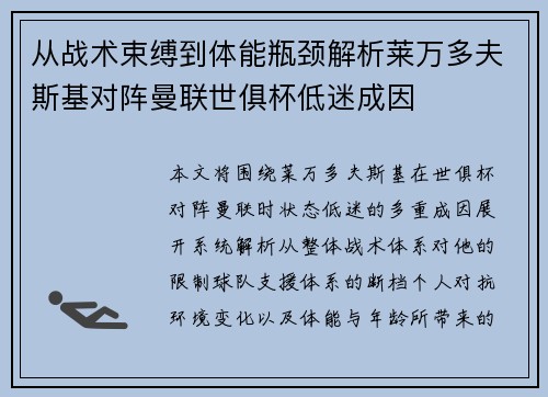 从战术束缚到体能瓶颈解析莱万多夫斯基对阵曼联世俱杯低迷成因 从战术束缚到体能瓶颈解析莱万多夫斯基对阵曼联世俱杯低迷成因